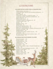 Любимые сказки из страны троллей. Норвежские волшебные истории о троллях, гномах и других существах - Фото 1