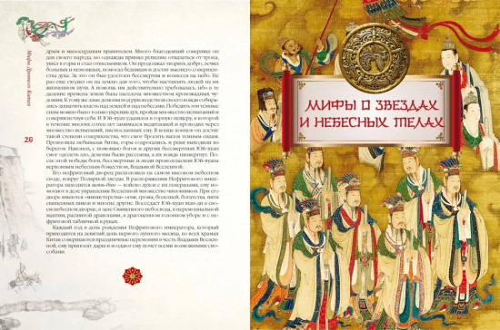 Мифы Древнего Китая