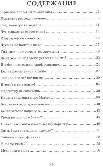 Бег на цыпочках по краю. Как быть