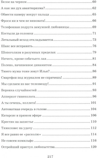 Бег на цыпочках по краю. Как быть