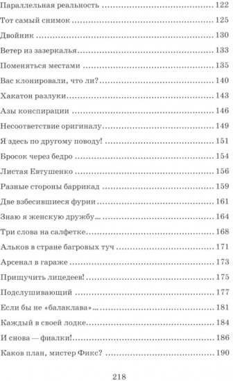Бег на цыпочках по краю. Как быть