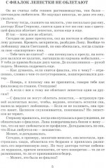 Бег на цыпочках по краю. Как быть, если жена и любовница стали подругами - Фото 5