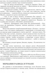Бег на цыпочках по краю. Как быть, если жена и любовница стали подругами - Фото 8