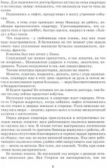 Бег на цыпочках по краю. Как быть, если жена и любовница стали подругами - Фото 9