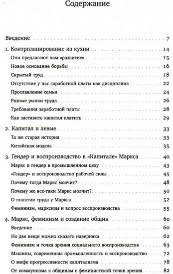 Патриархат заработной платы. Заметки о Марксе