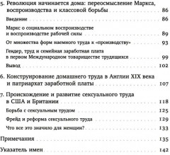 Патриархат заработной платы. Заметки о Марксе, гендере и феминизме - Фото 2