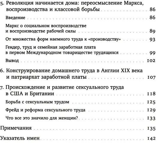 Патриархат заработной платы. Заметки о Марксе