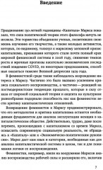 Патриархат заработной платы. Заметки о Марксе, гендере и феминизме - Фото 3