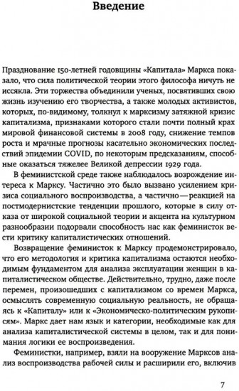 Патриархат заработной платы. Заметки о Марксе