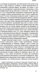 Патриархат заработной платы. Заметки о Марксе, гендере и феминизме - Фото 5