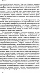 Патриархат заработной платы. Заметки о Марксе, гендере и феминизме - Фото 8