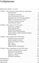 Белый. История цвета - Фото 1