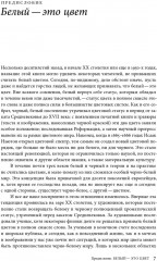 Белый. История цвета - Фото 2