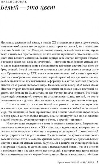 Белый. История цвета