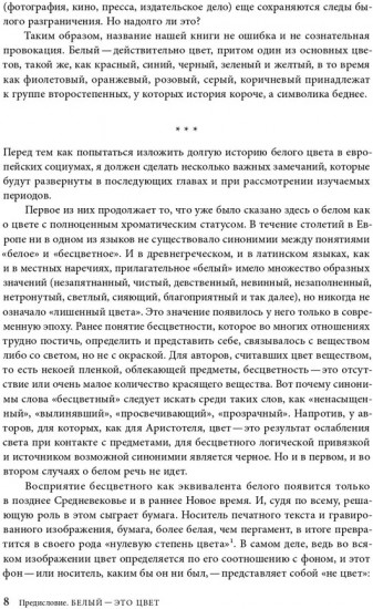 Белый. История цвета
