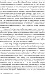 Белый. История цвета - Фото 5