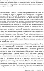 Белый. История цвета - Фото 6