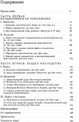Мир поздней Античности. 150–750 гг. н.э. - Фото 1