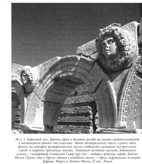 Мир поздней Античности. 150–750 гг. н.э.