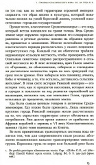 Мир поздней Античности. 150–750 гг. н.э. - Фото 6