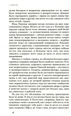 Мир поздней Античности. 150–750 гг. н.э. - Фото 7