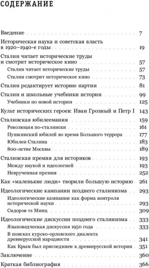Полезное прошлое. История в сталинском СССР