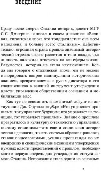 Полезное прошлое. История в сталинском СССР