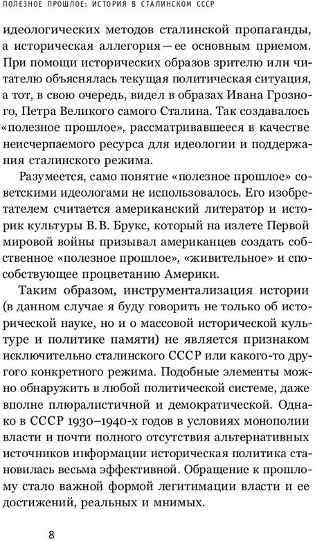 Полезное прошлое. История в сталинском СССР | Что такое Россия | Фото 4