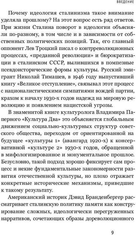 Полезное прошлое. История в сталинском СССР | Что такое Россия | Фото 5