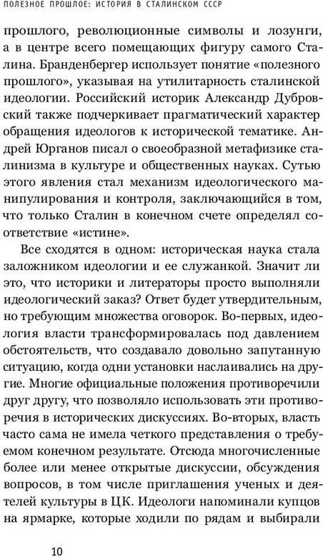 Полезное прошлое. История в сталинском СССР | Что такое Россия | Фото 6