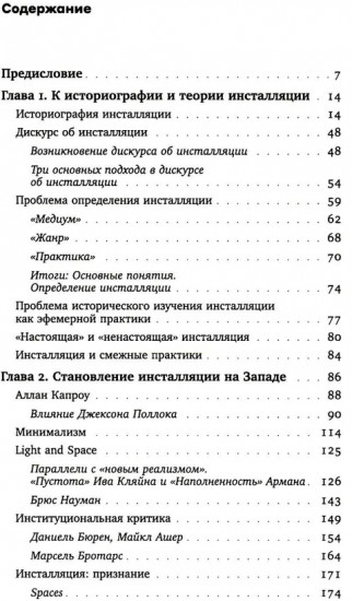 Рождение инсталляции. Запад и Россия