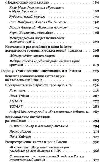 Рождение инсталляции. Запад и Россия