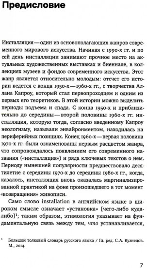 Рождение инсталляции. Запад и Россия