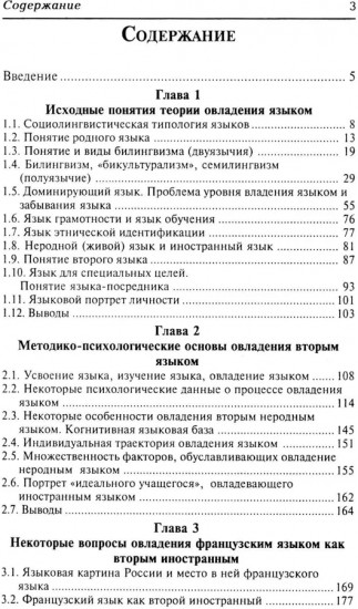 Очерк теории овладения вторым языком