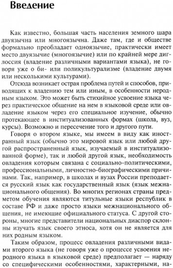 Очерк теории овладения вторым языком