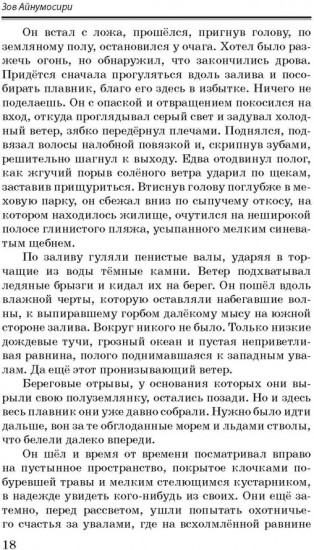 Зов Айнумосири