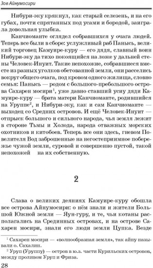 Зов Айнумосири