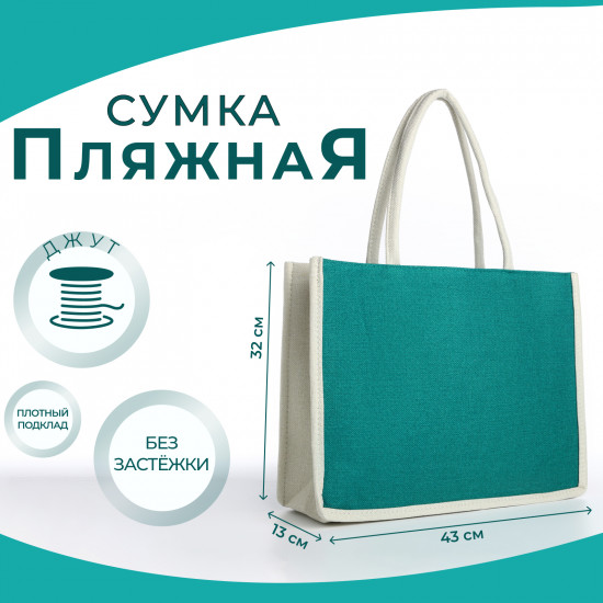 Сумка пляжная