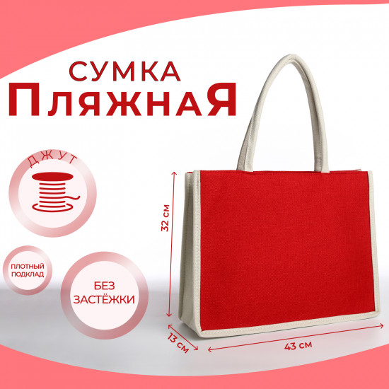 Сумка пляжная