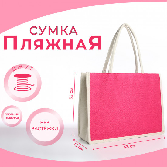 Сумка пляжная