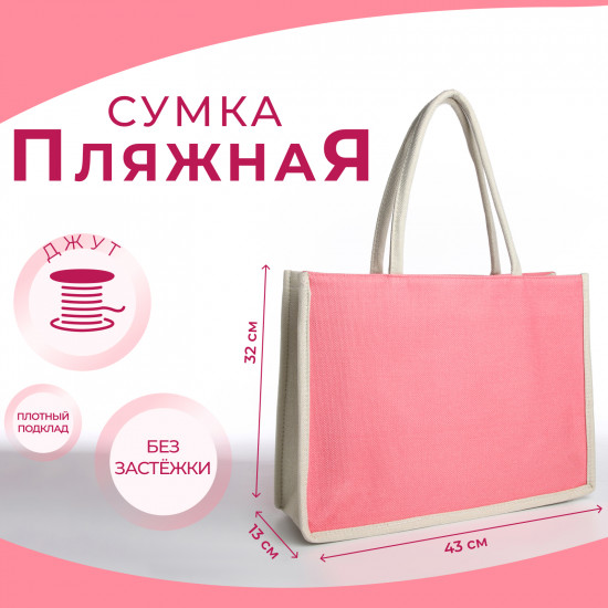 Сумка пляжная
