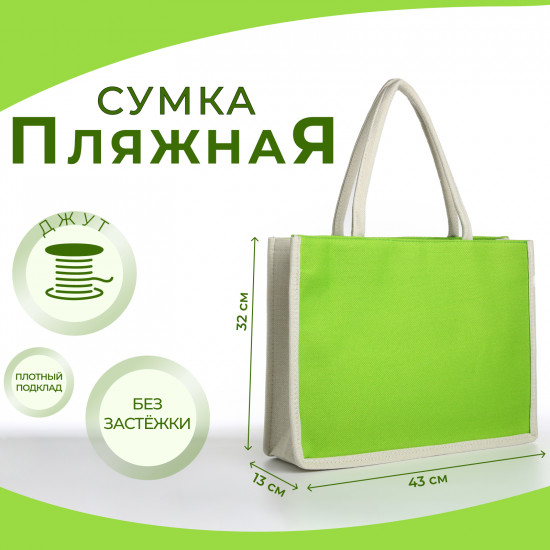 Сумка пляжная