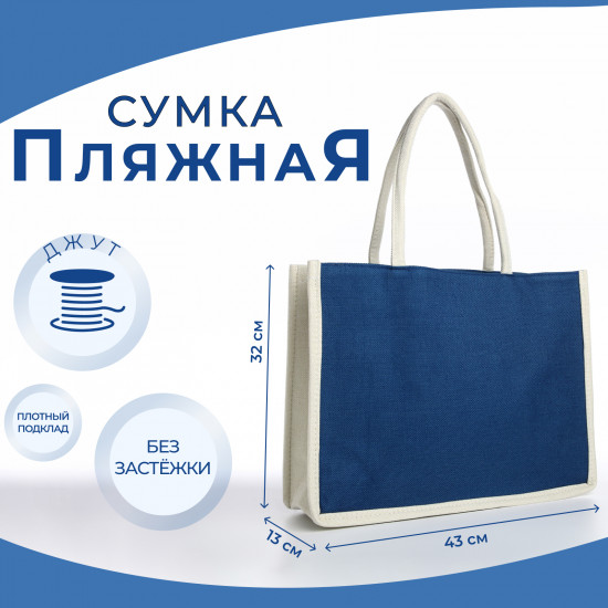 Сумка пляжная