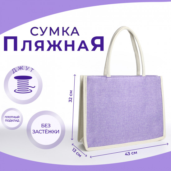 Сумка пляжная