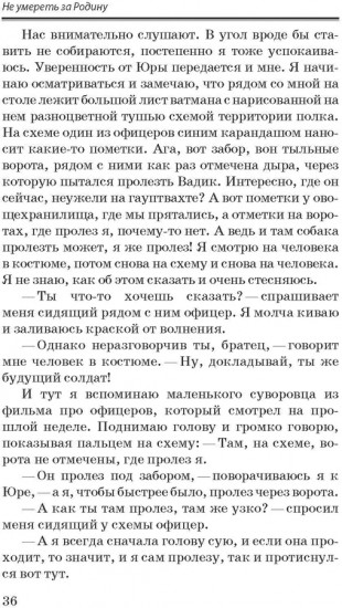 Не умереть за Родину