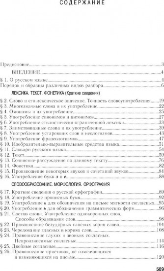 Пособие для занятий по русскому языку в старших классах