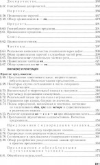 Пособие для занятий по русскому языку в старших классах - Фото 2
