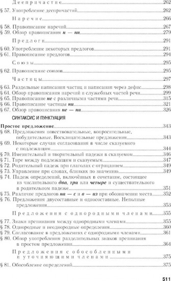 Пособие для занятий по русскому языку в старших классах
