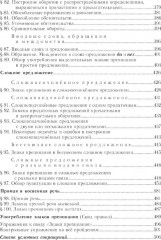 Пособие для занятий по русскому языку в старших классах - Фото 3