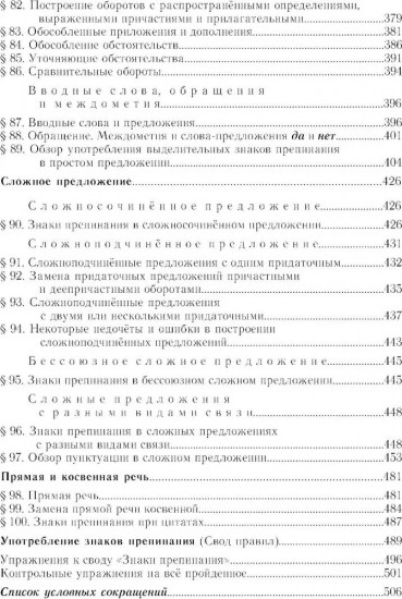 Пособие для занятий по русскому языку в старших классах